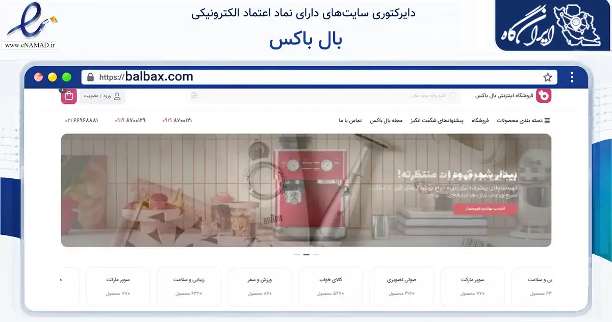 صفحه اصلی سایت بال باکس به نشانی balbax.com که در زمینه سلامت، درمان و پزشکی با مرکزیت تهران فعالیت دارد.