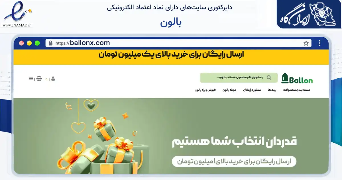 صفحه اصلی سایت بالون به نشانی ballonx.com که در زمینه سلامت، درمان و پزشکی با مرکزیت مشهد فعالیت دارد.