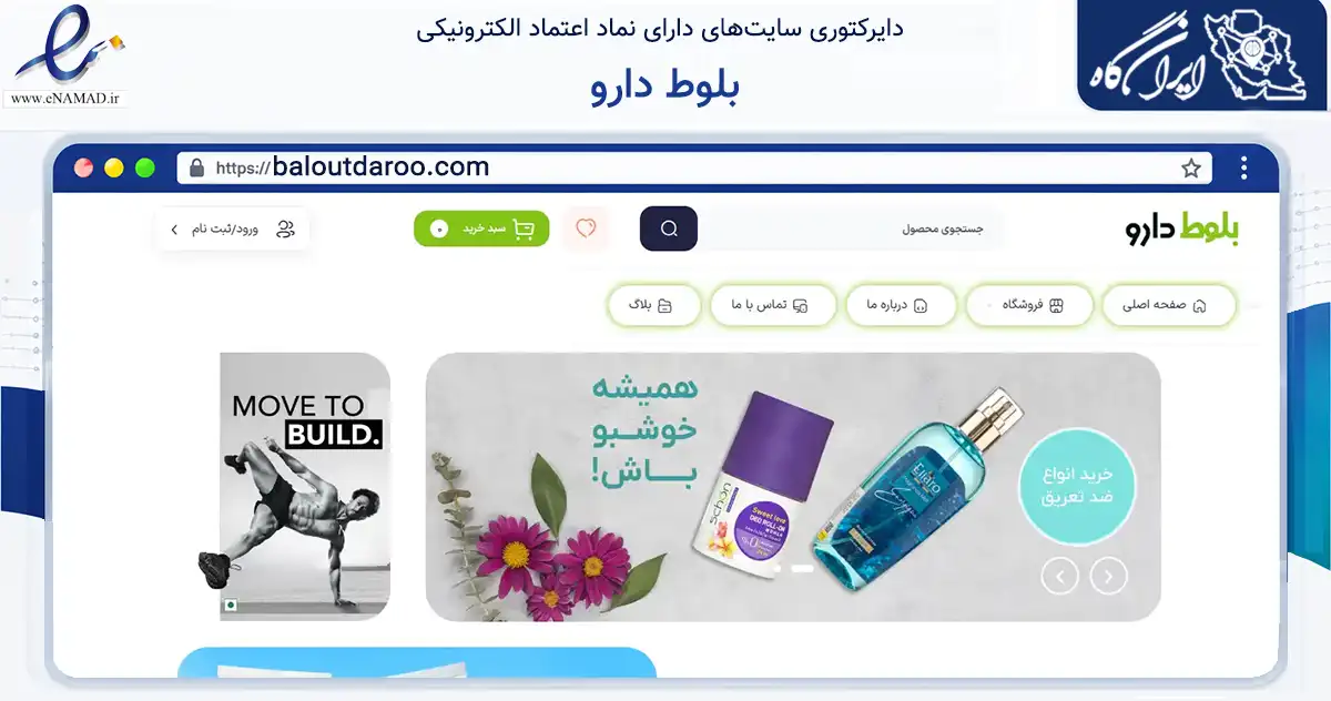 صفحه اصلی سایت بلوط دارو به نشانی baloutdaroo.com که در زمینه سلامت، درمان و پزشکی با مرکزیت کرمانشاه فعالیت دارد.