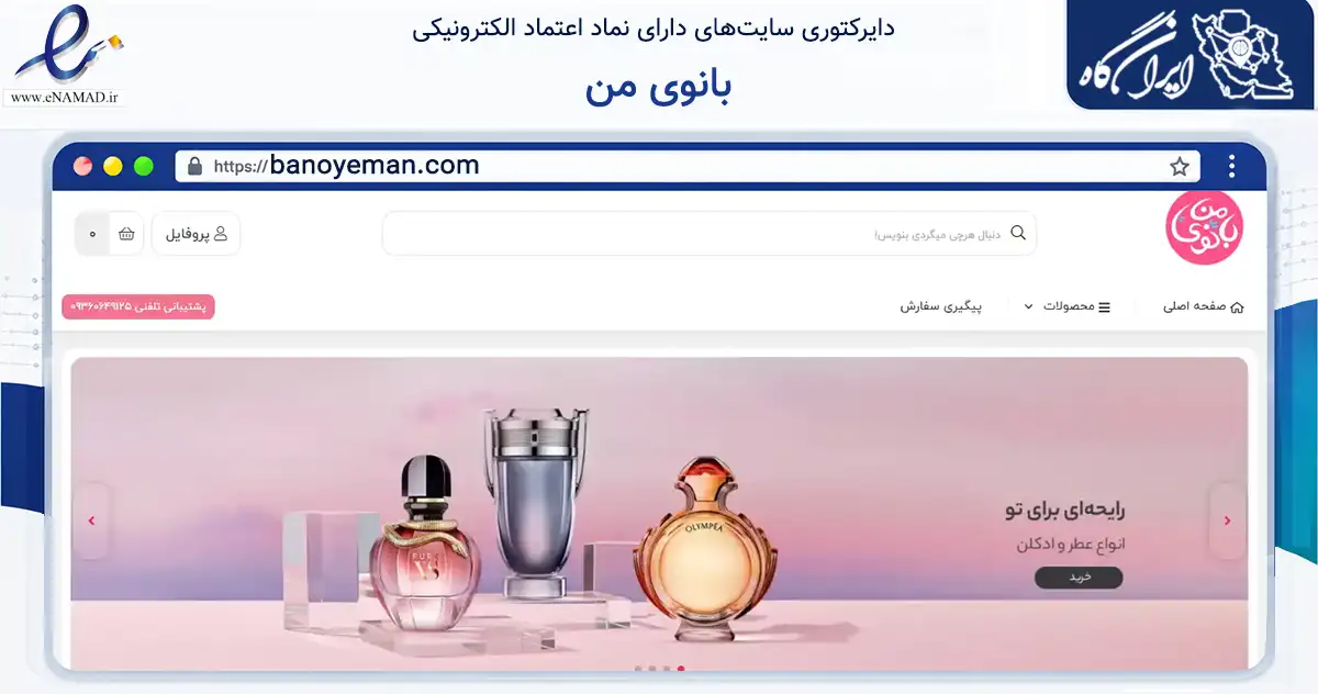 صفحه اصلی سایت بانوی من به نشانی banoyeman.com که در زمینه سلامت، درمان و پزشکی با مرکزیت آبادان فعالیت دارد.