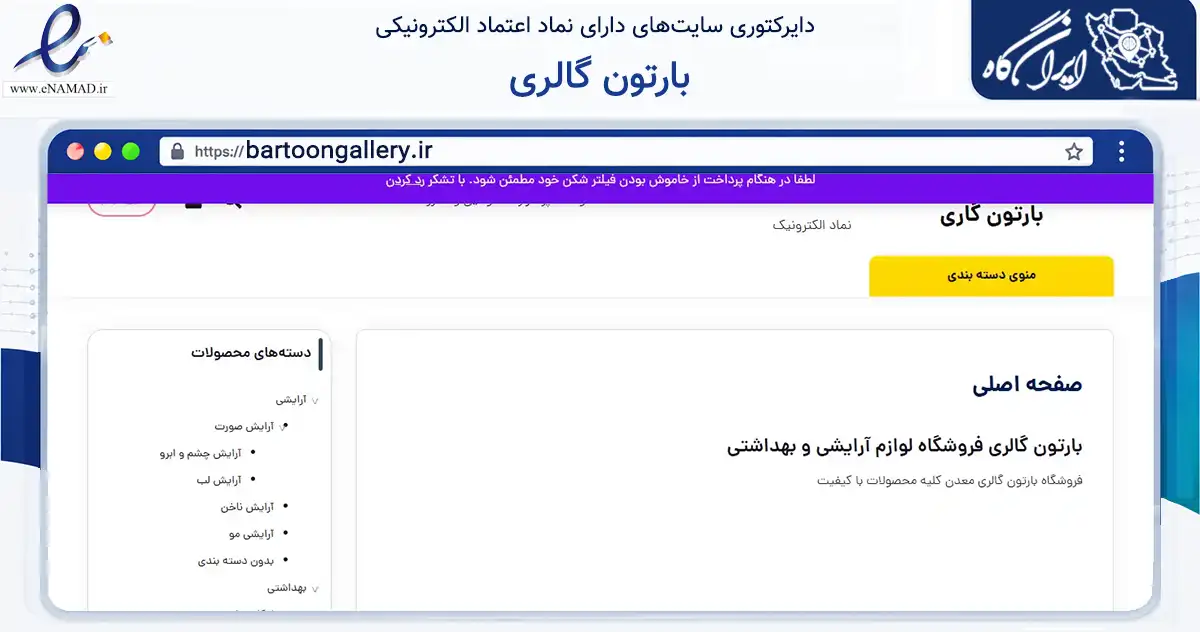 صفحه اصلی سایت بارتون گالری به نشانی bartoongallery.ir که در زمینه سلامت، درمان و پزشکی با مرکزیت بندرعباس فعالیت دارد.