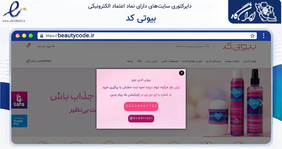 صفحه اصلی سایت بیوتی کد به نشانی beautycode.ir که در زمینه سلامت، درمان و پزشکی با مرکزیت تهران فعالیت دارد.