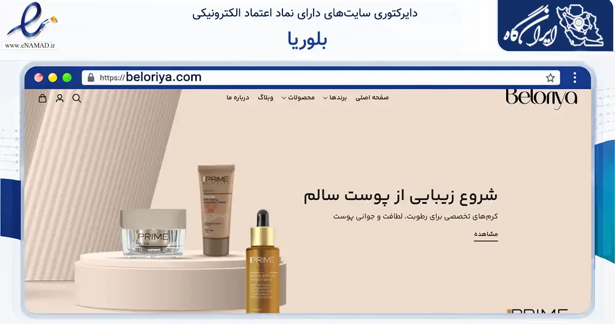 صفحه اصلی سایت بلوریا به نشانی beloriya.com که در زمینه سلامت، درمان و پزشکی با مرکزیت تهران فعالیت دارد.