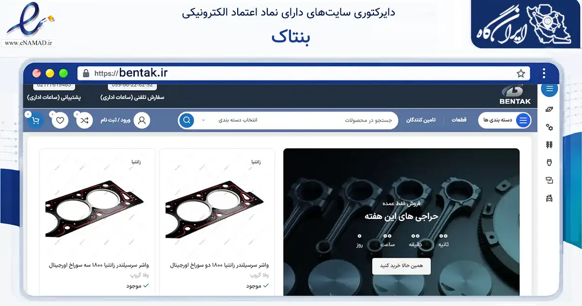 صفحه اصلی سایت بنتاک به نشانی bentak.ir که در زمینه سلامت، درمان و پزشکی با مرکزیت تهران فعالیت دارد.