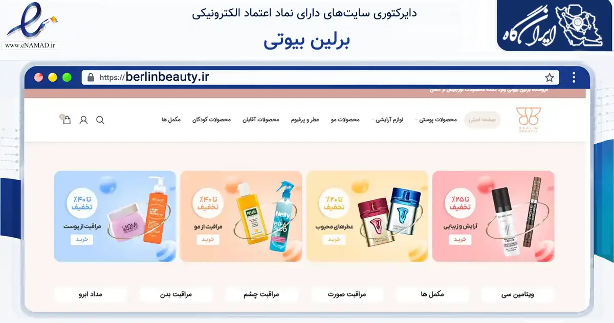 صفحه اصلی سایت برلین بیوتی به نشانی berlinbeauty.ir که در زمینه سلامت، درمان و پزشکی با مرکزیت مبارکه فعالیت دارد.