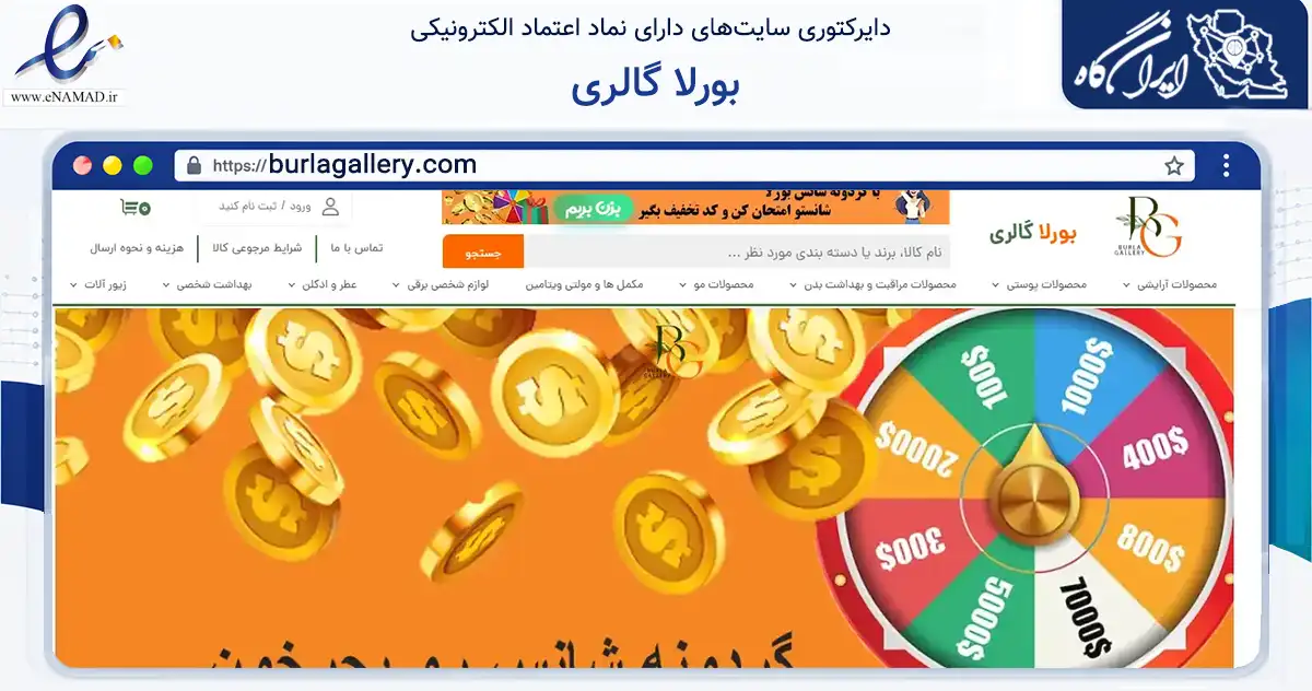 صفحه اصلی سایت بورلا گالری به نشانی burlagallery.com که در زمینه سلامت، درمان و پزشکی با مرکزیت شمیرانات فعالیت دارد.