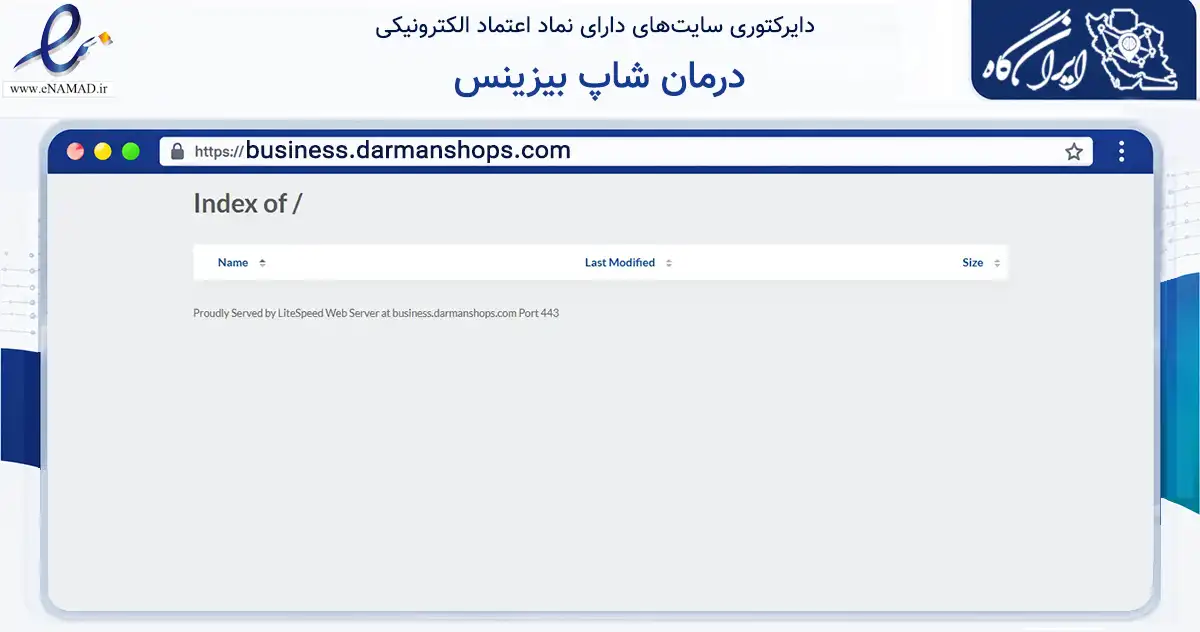 صفحه اصلی سایت درمان شاپ بیزینس به نشانی business.darmanshops.com که در زمینه سلامت، درمان و پزشکی با مرکزیت اهواز فعالیت دارد.