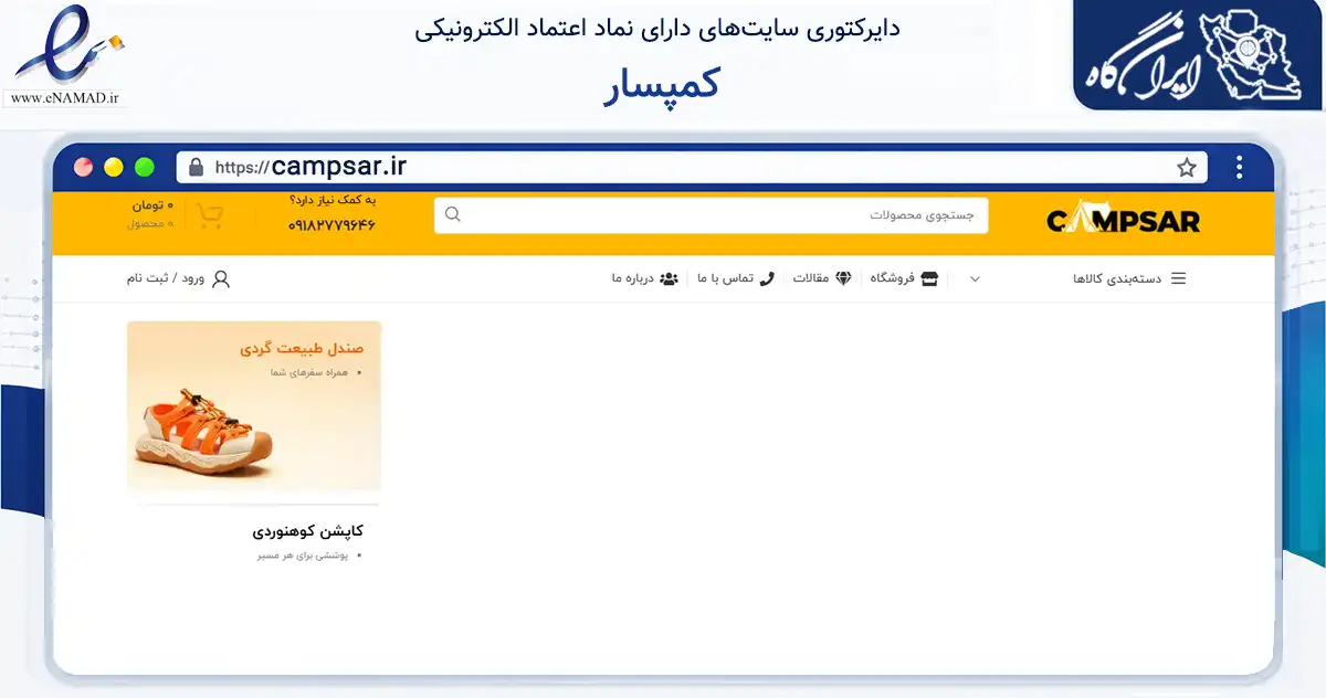 صفحه اصلی سایت کمپسار به نشانی campsar.ir که در زمینه سلامت، درمان و پزشکی با مرکزیت بانه فعالیت دارد.