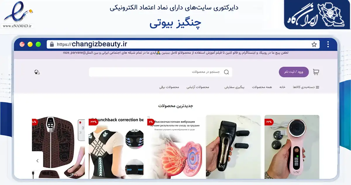 صفحه اصلی سایت چنگیز بیوتی به نشانی changizbeauty.ir که در زمینه سلامت، درمان و پزشکی با مرکزیت اسکو فعالیت دارد.