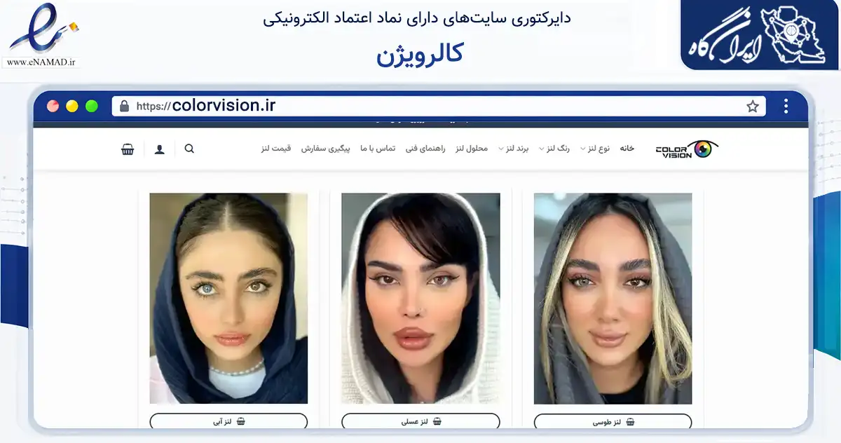 صفحه اصلی سایت کالرویژن به نشانی colorvision.ir که در زمینه سلامت، درمان و پزشکی با مرکزیت تهران فعالیت دارد.