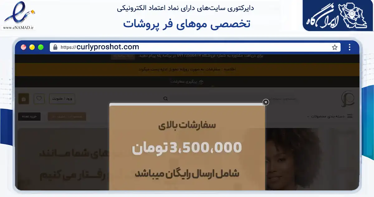 صفحه اصلی سایت تخصصی موهای فر پروشات به نشانی curlyproshot.com که در زمینه سلامت، درمان و پزشکی با مرکزیت قشم فعالیت دارد.