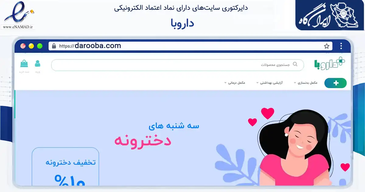 صفحه اصلی سایت داروبا به نشانی darooba.com که در زمینه سلامت، درمان و پزشکی با مرکزیت تهران فعالیت دارد.