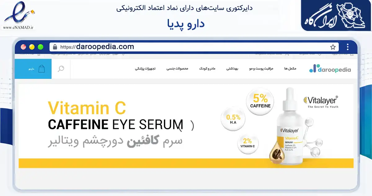 صفحه اصلی سایت دارو پدیا به نشانی daroopedia.com که در زمینه سلامت، درمان و پزشکی با مرکزیت تهران فعالیت دارد.
