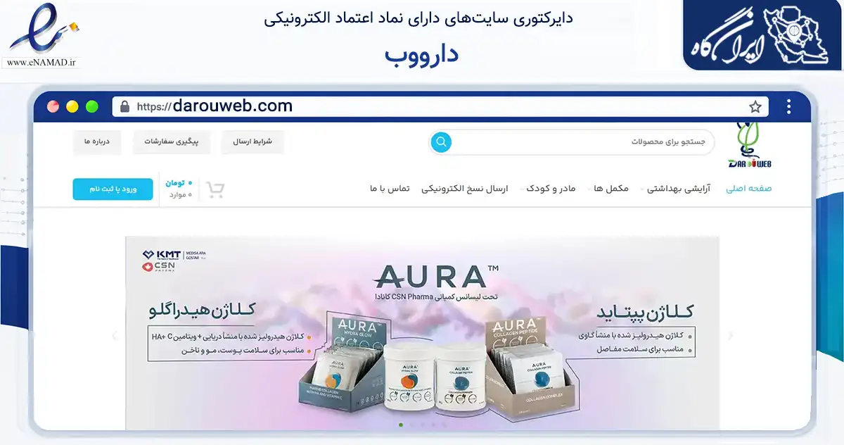 صفحه اصلی سایت دارووب به نشانی darouweb.com که در زمینه سلامت، درمان و پزشکی با مرکزیت ورزقان فعالیت دارد.