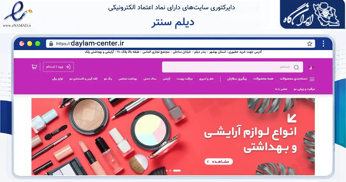 صفحه اصلی سایت دیلم سنتر به نشانی daylam-center.ir که در زمینه سلامت، درمان و پزشکی با مرکزیت دیلم فعالیت دارد.