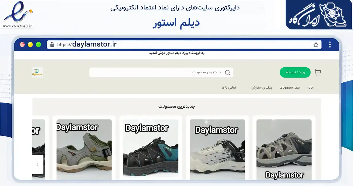 صفحه اصلی سایت دیلم استور به نشانی daylamstor.ir که در زمینه سلامت، درمان و پزشکی با مرکزیت دیلم فعالیت دارد.
