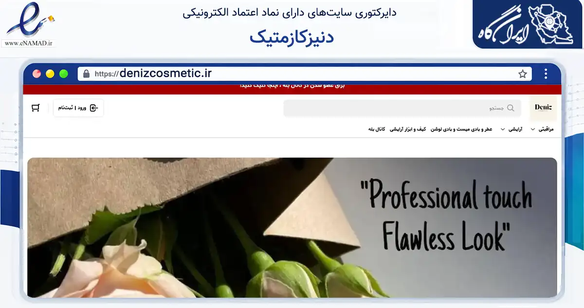 صفحه اصلی سایت دنیزکازمتیک به نشانی denizcosmetic.ir که در زمینه سلامت، درمان و پزشکی با مرکزیت قدس فعالیت دارد.