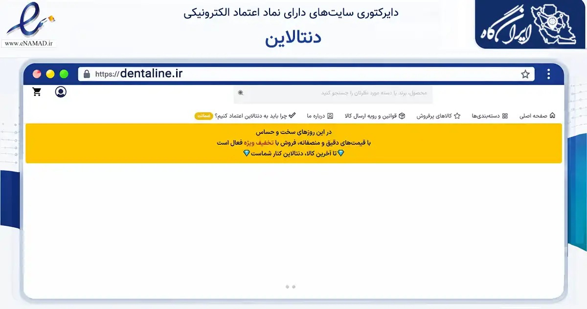 صفحه اصلی سایت دنتالاین به نشانی dentaline.ir که در زمینه سلامت، درمان و پزشکی با مرکزیت تهران فعالیت دارد.