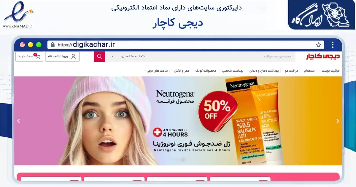 صفحه اصلی سایت دیجی کاچار به نشانی digikachar.ir که در زمینه سلامت، درمان و پزشکی با مرکزیت اصفهان فعالیت دارد.