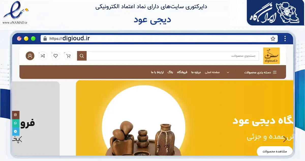 صفحه اصلی سایت دیجی عود به نشانی digioud.ir که در زمینه سلامت، درمان و پزشکی با مرکزیت تهران فعالیت دارد.