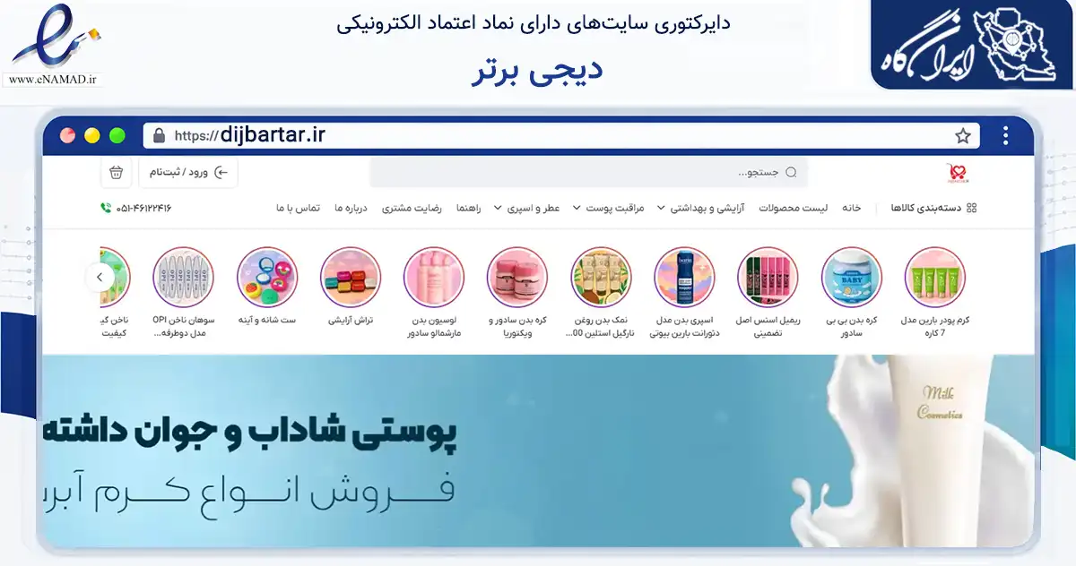 صفحه اصلی سایت دیجی برتر به نشانی dijbartar.ir که در زمینه سلامت، درمان و پزشکی با مرکزیت چناران فعالیت دارد.
