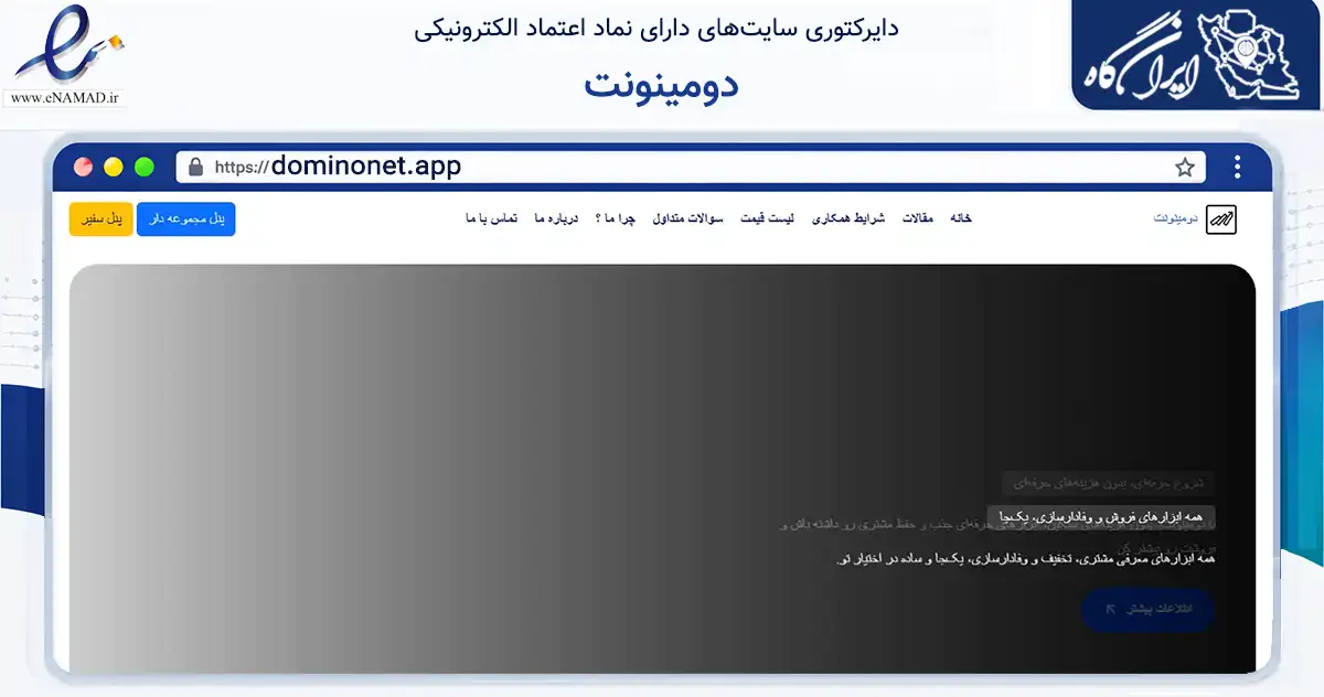 صفحه اصلی سایت دومینونت به نشانی dominonet.app که در زمینه سلامت، درمان و پزشکی با مرکزیت قرچک فعالیت دارد.