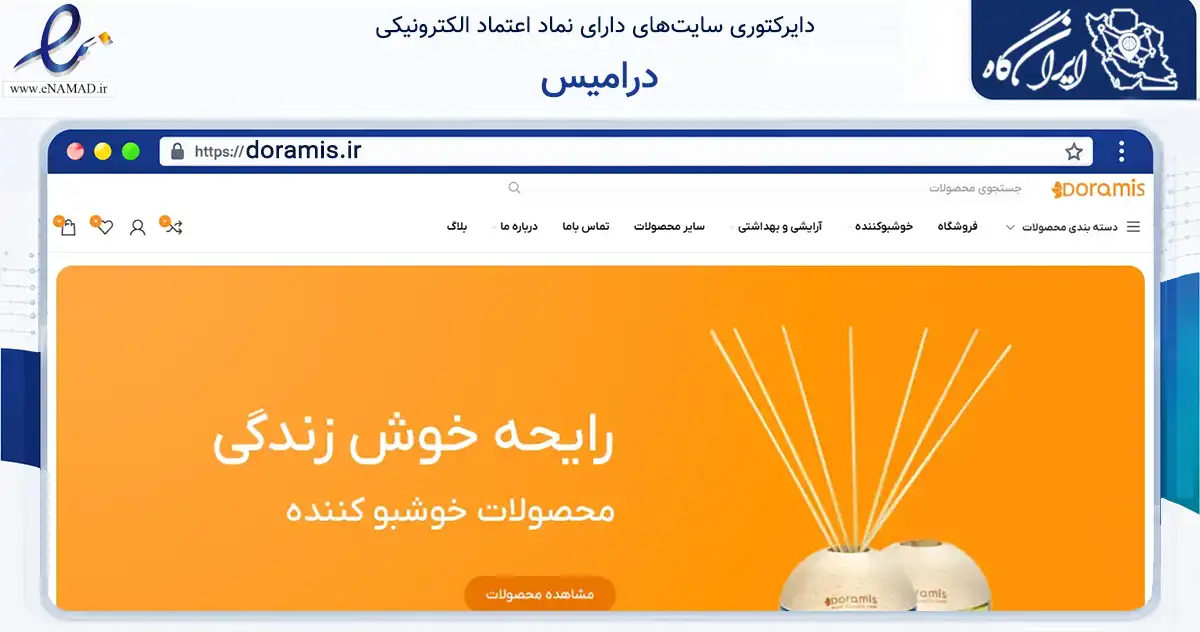 صفحه اصلی سایت درامیس به نشانی doramis.ir که در زمینه سلامت، درمان و پزشکی با مرکزیت تهران فعالیت دارد.