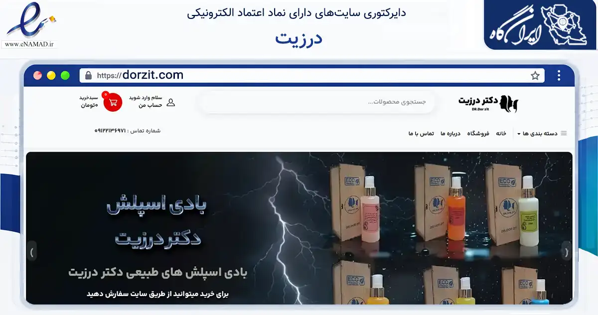 صفحه اصلی سایت درزیت به نشانی dorzit.com که در زمینه سلامت، درمان و پزشکی با مرکزیت تهران فعالیت دارد.