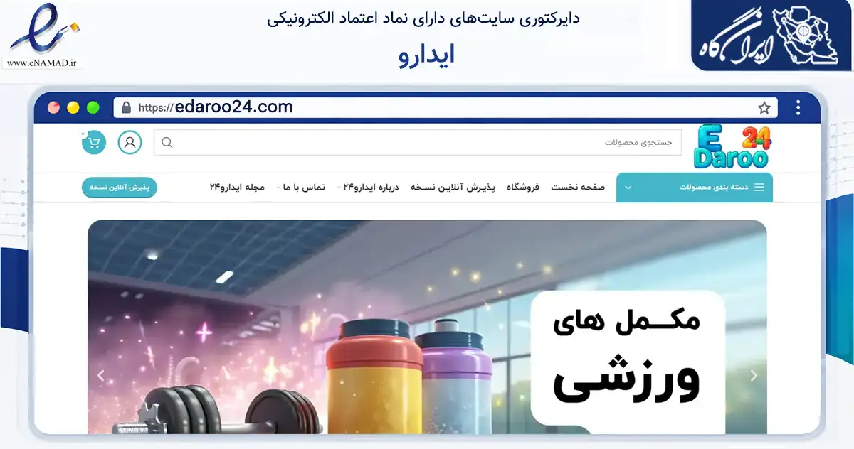 صفحه اصلی سایت ایدارو به نشانی edaroo24.com که در زمینه سلامت، درمان و پزشکی با مرکزیت یزد فعالیت دارد.