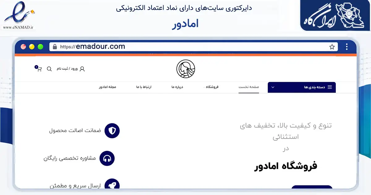 صفحه اصلی سایت امادور به نشانی emadour.com که در زمینه سلامت، درمان و پزشکی با مرکزیت فردیس فعالیت دارد.