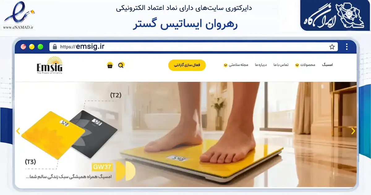 صفحه اصلی سایت رهروان ایساتیس گستر به نشانی emsig.ir که در زمینه سلامت، درمان و پزشکی با مرکزیت تهران فعالیت دارد.