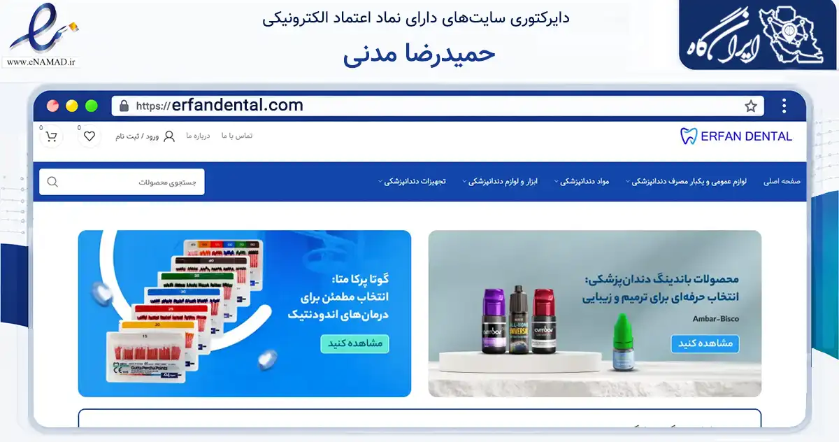 صفحه اصلی سایت حمیدرضا مدنی به نشانی erfandental.com که در زمینه سلامت، درمان و پزشکی با مرکزیت تهران فعالیت دارد.