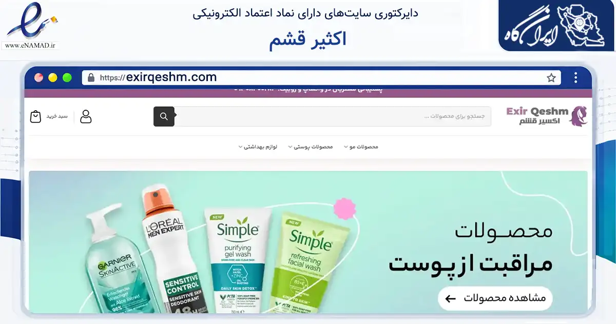 صفحه اصلی سایت اکثیر قشم به نشانی exirqeshm.com که در زمینه سلامت، درمان و پزشکی با مرکزیت قشم فعالیت دارد.