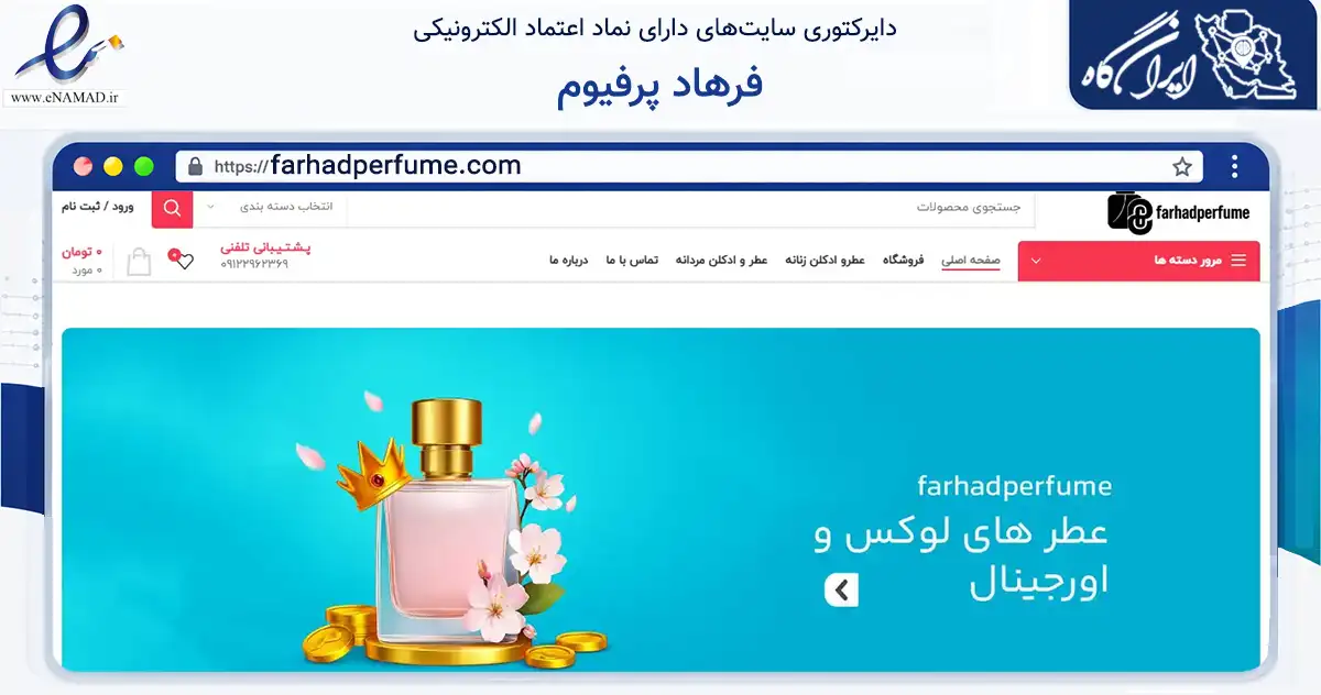 صفحه اصلی سایت فرهاد پرفیوم به نشانی farhadperfume.com که در زمینه سلامت، درمان و پزشکی با مرکزیت ری فعالیت دارد.