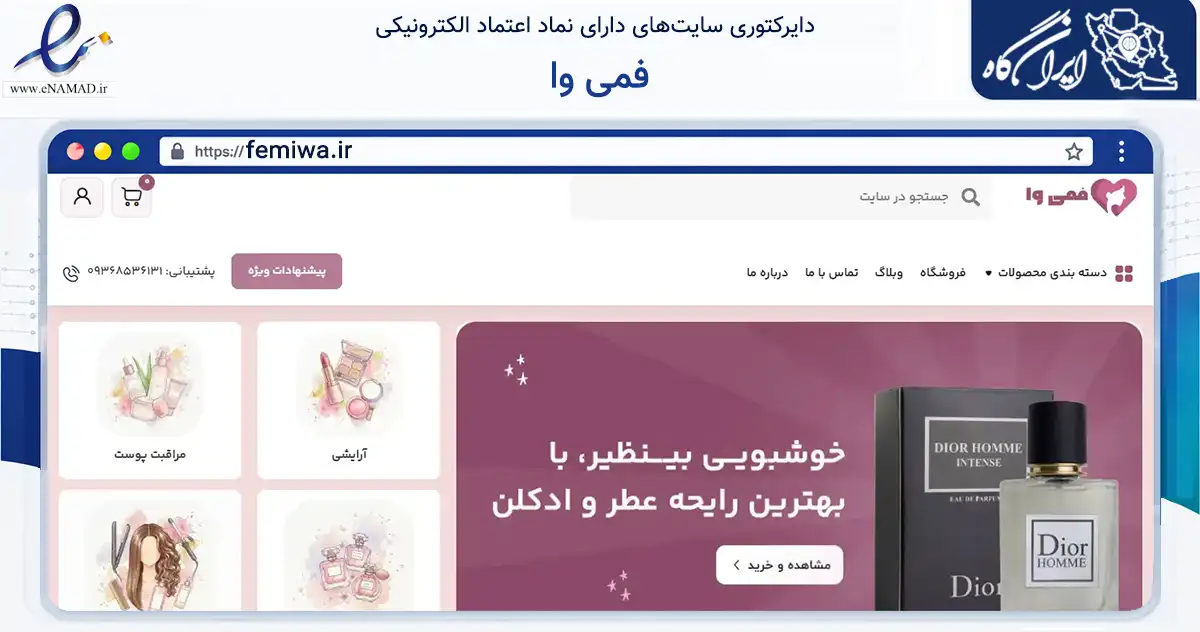 صفحه اصلی سایت فمی وا به نشانی femiwa.ir که در زمینه سلامت، درمان و پزشکی با مرکزیت شوش فعالیت دارد.