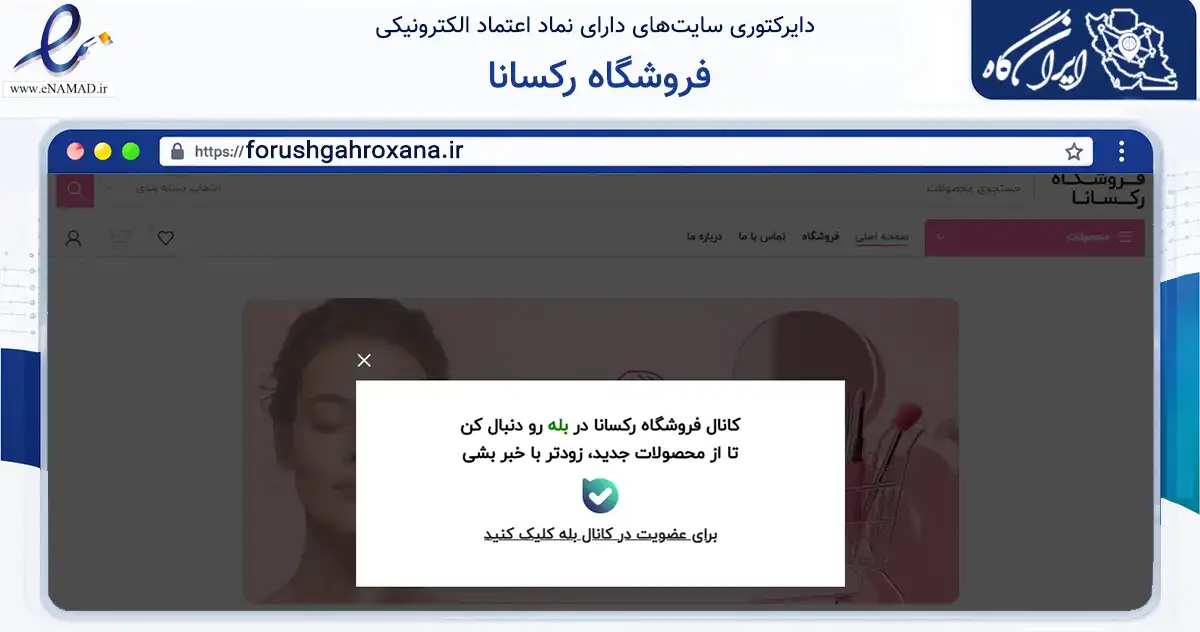 صفحه اصلی سایت فروشگاه رکسانا به نشانی forushgahroxana.ir که در زمینه سلامت، درمان و پزشکی با مرکزیت رشت فعالیت دارد.