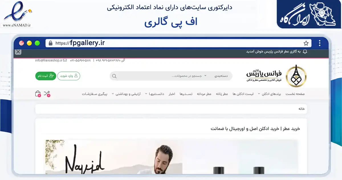 صفحه اصلی سایت اف پی گالری به نشانی fpgallery.ir که در زمینه سلامت، درمان و پزشکی با مرکزیت ری فعالیت دارد.