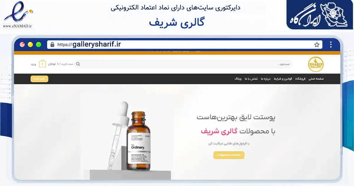 صفحه اصلی سایت گالری شریف به نشانی gallerysharif.ir که در زمینه سلامت، درمان و پزشکی با مرکزیت قشم فعالیت دارد.