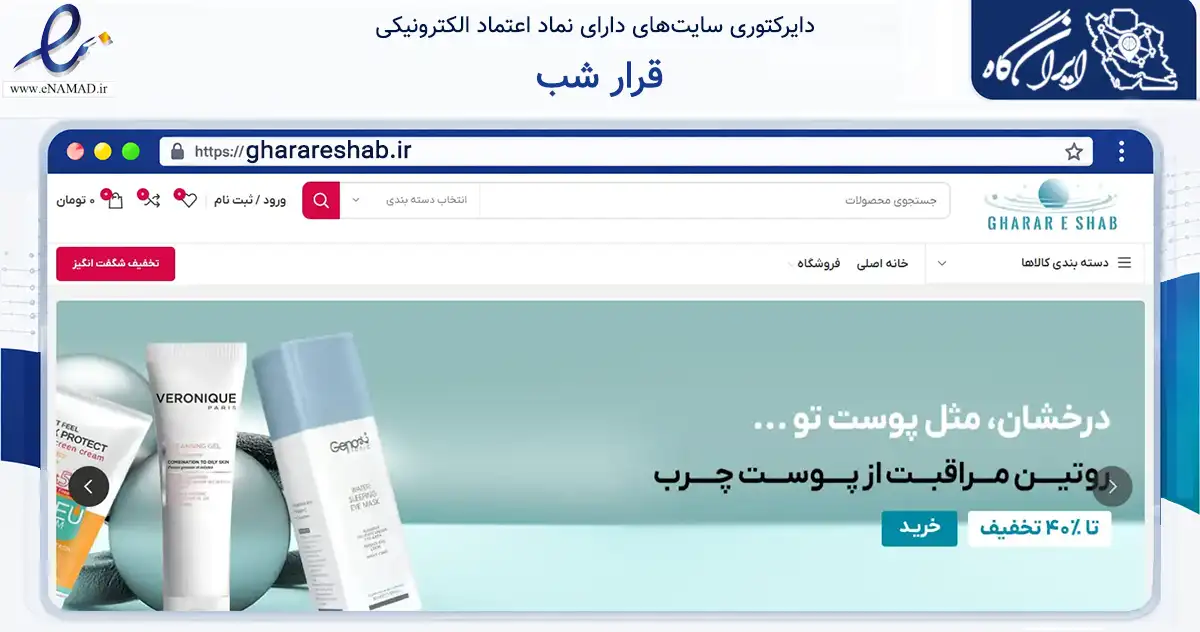 صفحه اصلی سایت قرار شب به نشانی gharareshab.ir که در زمینه سلامت، درمان و پزشکی با مرکزیت تهران فعالیت دارد.