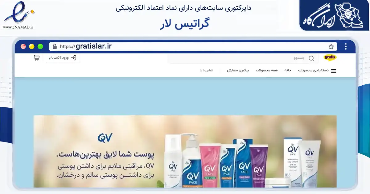 صفحه اصلی سایت گراتیس لار به نشانی gratislar.ir که در زمینه سلامت، درمان و پزشکی با مرکزیت لارستان فعالیت دارد.