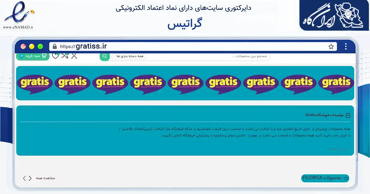 صفحه اصلی سایت گراتیس به نشانی gratiss.ir که در زمینه سلامت، درمان و پزشکی با مرکزیت خوی فعالیت دارد.