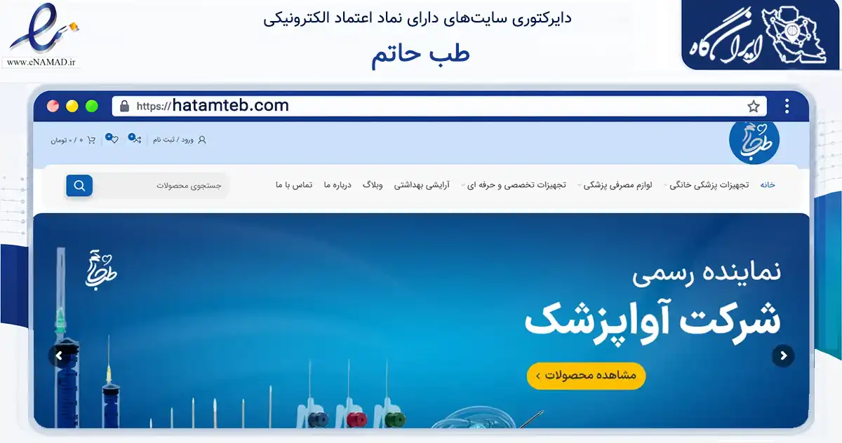 صفحه اصلی سایت طب حاتم به نشانی hatamteb.com که در زمینه سلامت، درمان و پزشکی با مرکزیت تهران فعالیت دارد.