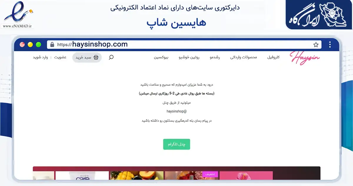 صفحه اصلی سایت هایسین شاپ به نشانی haysinshop.com که در زمینه سلامت، درمان و پزشکی با مرکزیت تهران فعالیت دارد.