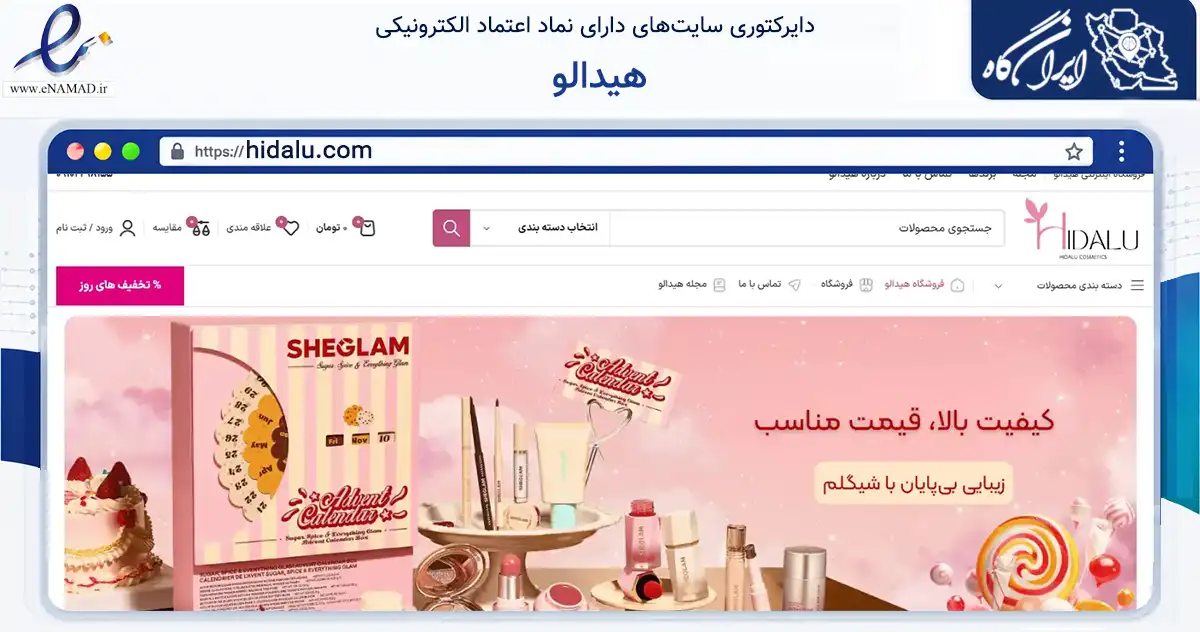 صفحه اصلی سایت هیدالو به نشانی hidalu.com که در زمینه سلامت، درمان و پزشکی با مرکزیت تهران فعالیت دارد.