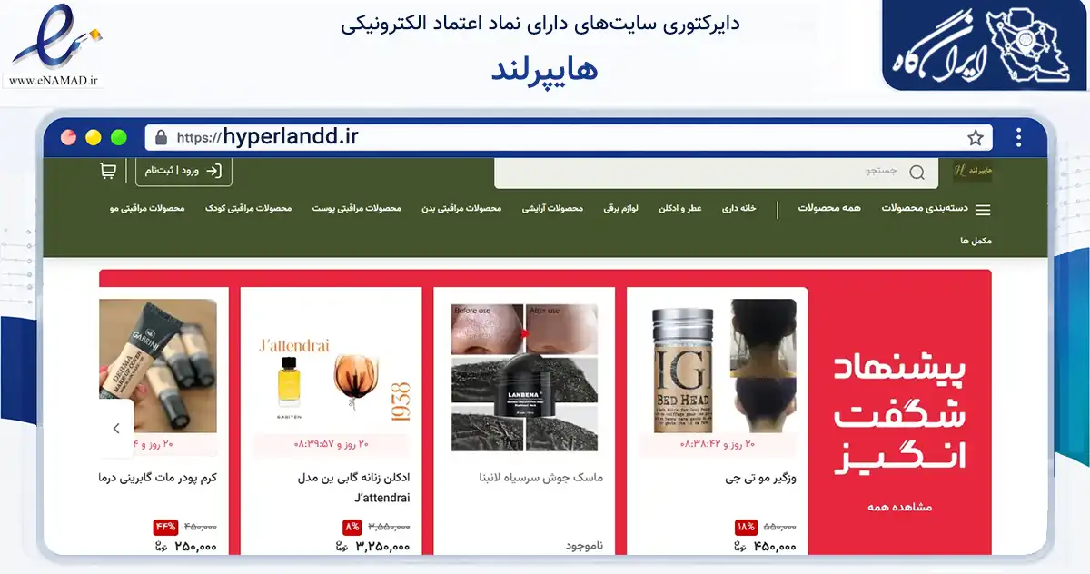 صفحه اصلی سایت هایپرلند به نشانی hyperlandd.ir که در زمینه سلامت، درمان و پزشکی با مرکزیت تبریز فعالیت دارد.