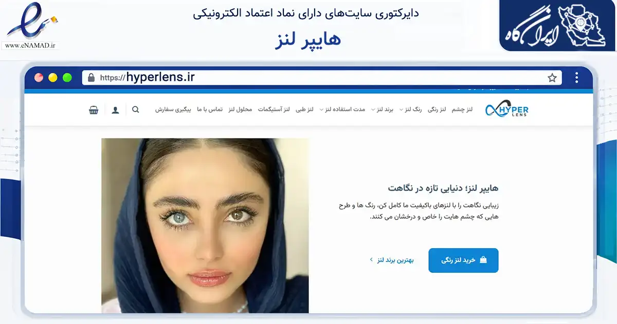 صفحه اصلی سایت هایپر لنز به نشانی hyperlens.ir که در زمینه سلامت، درمان و پزشکی با مرکزیت تهران فعالیت دارد.