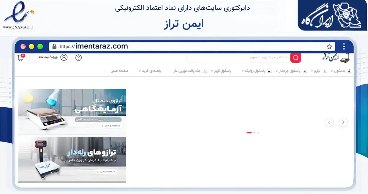 صفحه اصلی سایت ایمن تراز به نشانی imentaraz.com که در زمینه سلامت، درمان و پزشکی با مرکزیت شهریار فعالیت دارد.
