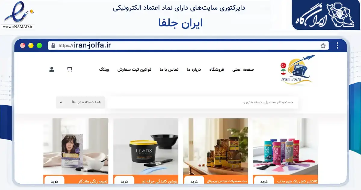 صفحه اصلی سایت ایران جلفا به نشانی iran-jolfa.ir که در زمینه سلامت، درمان و پزشکی با مرکزیت جلفا فعالیت دارد.