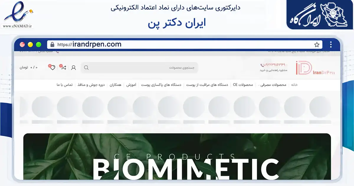 صفحه اصلی سایت ایران دکتر پن به نشانی irandrpen.com که در زمینه سلامت، درمان و پزشکی با مرکزیت شمیرانات فعالیت دارد.