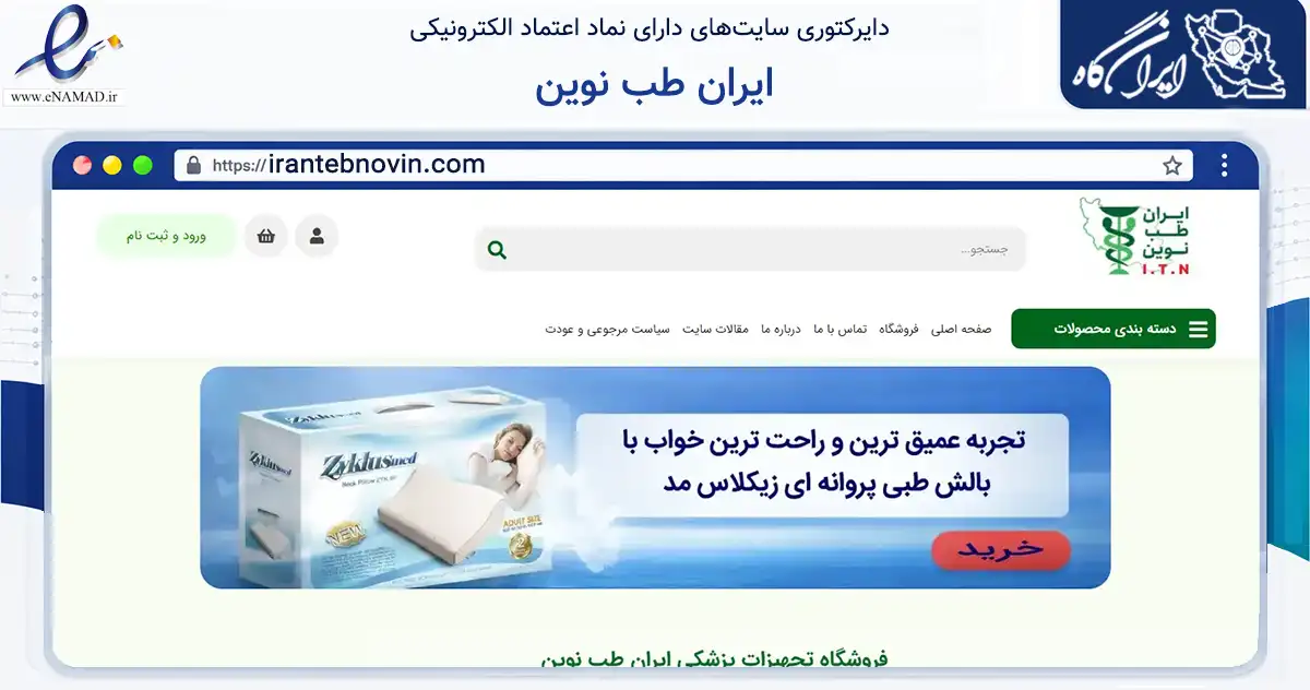 صفحه اصلی سایت ایران طب نوین به نشانی irantebnovin.com که در زمینه سلامت، درمان و پزشکی با مرکزیت اهواز فعالیت دارد.